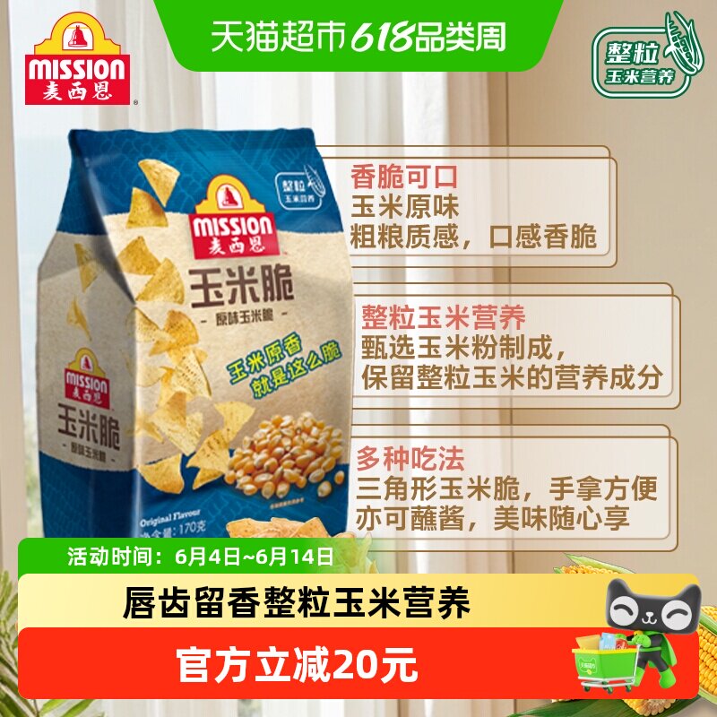 麦西恩原味玉米脆170g*5袋休闲食品饱腹零食露营野炊浓香脆片
