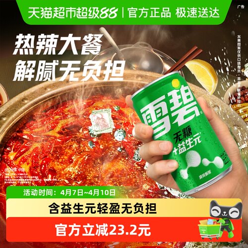 雪碧益生元无糖200ml*12*2