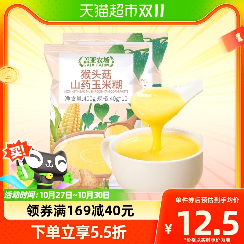 盖亚农场猴头菇山药玉米糊羹40g*20袋低脂即食冲饮小包杂粮早餐粥