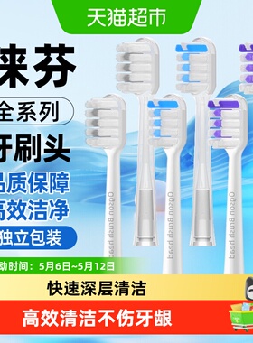 欧格森适配Laifen徕芬电动牙刷头全系列通用LFTB01-P/A/S缓震软毛