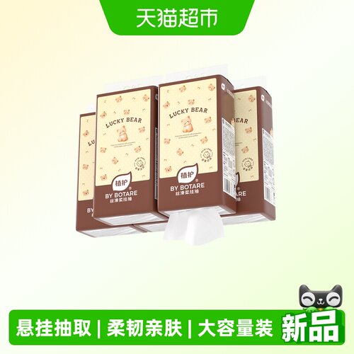 植护抽纸挂抽大提悬挂式面巾纸