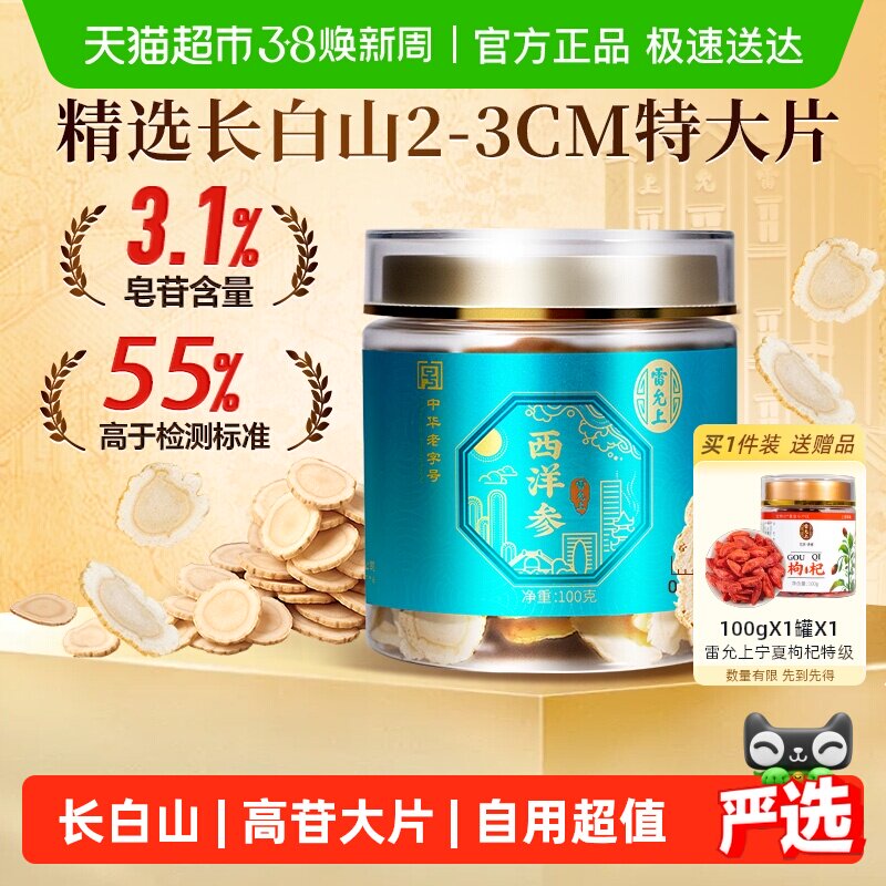 雷允上西洋参2-3cm超大片精选长白山西洋参片送爸妈参味浓郁
