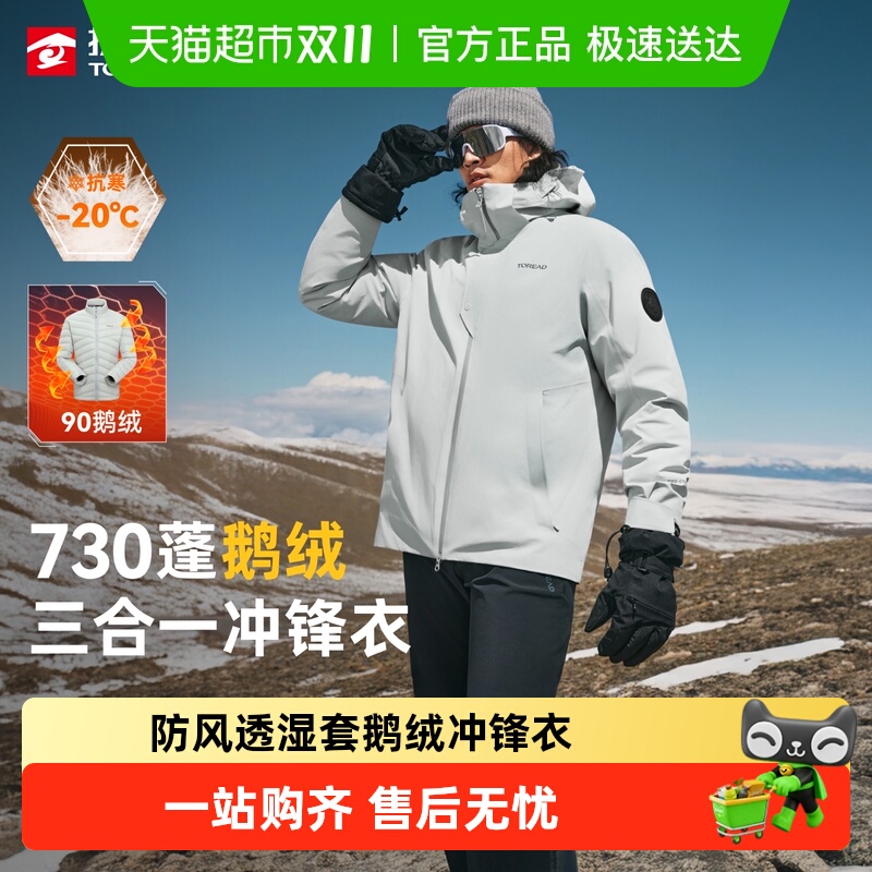 探路者防风耐磨冲锋衣