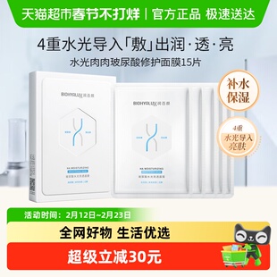 润百颜玻尿酸水光亮透面膜15片补水保湿烟酰胺修护提亮