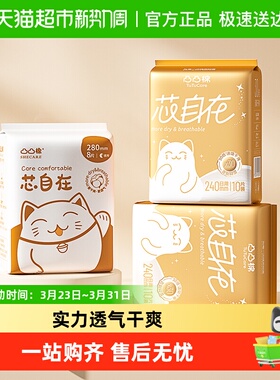 凸凸棉芯自在日夜组合卫生巾3包28片240mm+280防侧漏