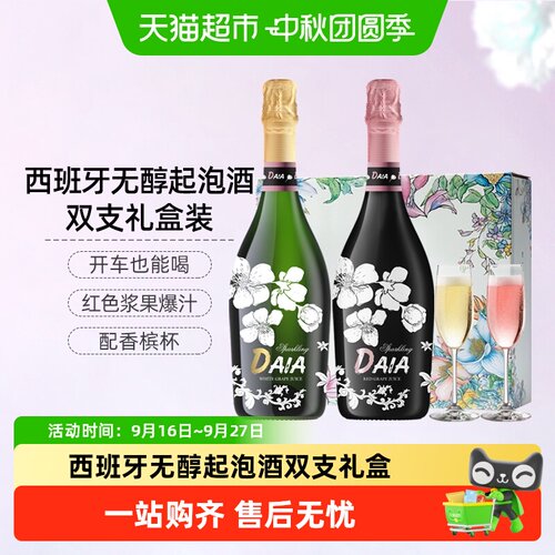 CERES圣锐希西班牙无醇起泡酒