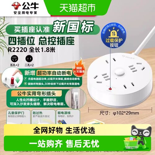 公牛USB快充大间距安全保护插板