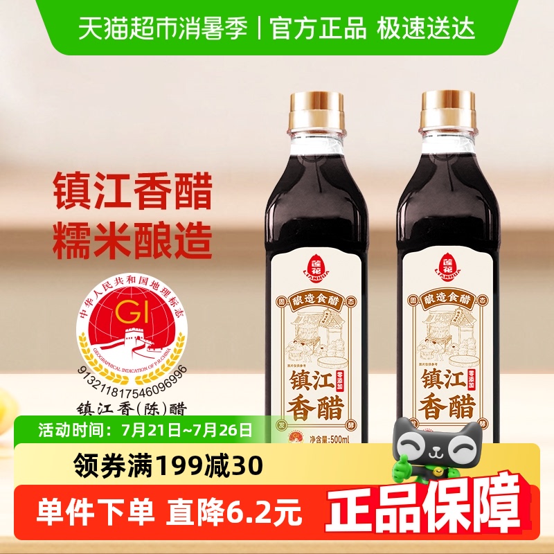 莲花0添加镇江糯米醋500ml×2瓶