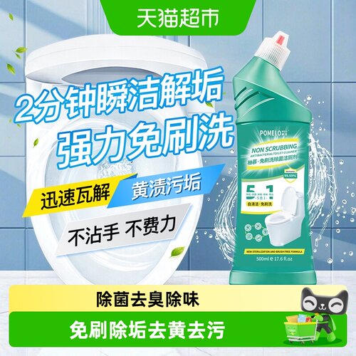 柚慕免刷洗洁厕灵不伤釉面
