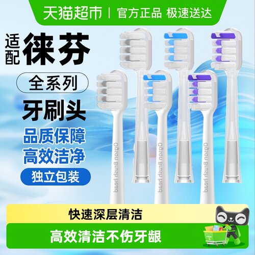 欧格森适配Laifen徕芬电动牙刷头