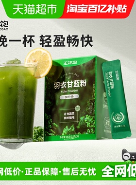 【超模同款】王饱饱羽衣甘蓝粉膳食纤维青汁代蔬菜粉抹茶粉