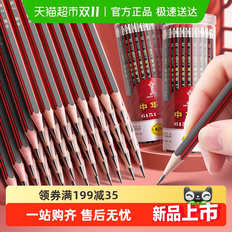 ★极速送达★中华牌经典六角铅笔