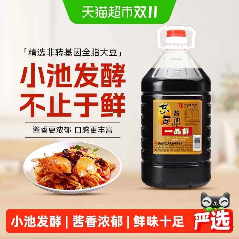 东古酱油一品鲜特级生抽5L*2罐酿造酱油量贩装大包装鲜味蘸点凉拌