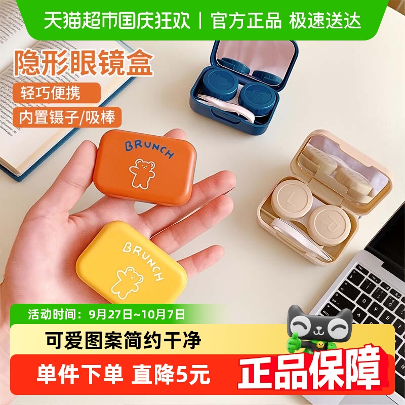 隐形眼镜伴侣盒可爱卡通盒小巧简约个性便携型双联带镜美瞳盒1个
