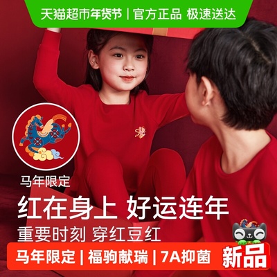 红豆儿童本命年保暖纯棉内衣套装