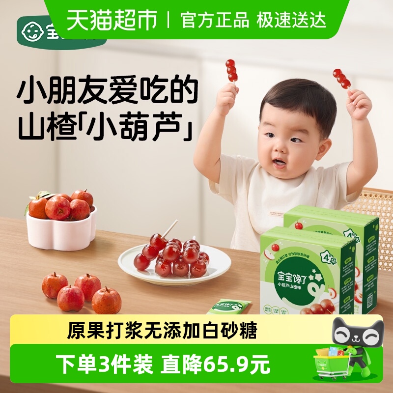 宝宝馋了小葫芦山楂棒棒糖无添加白砂糖儿童零食
