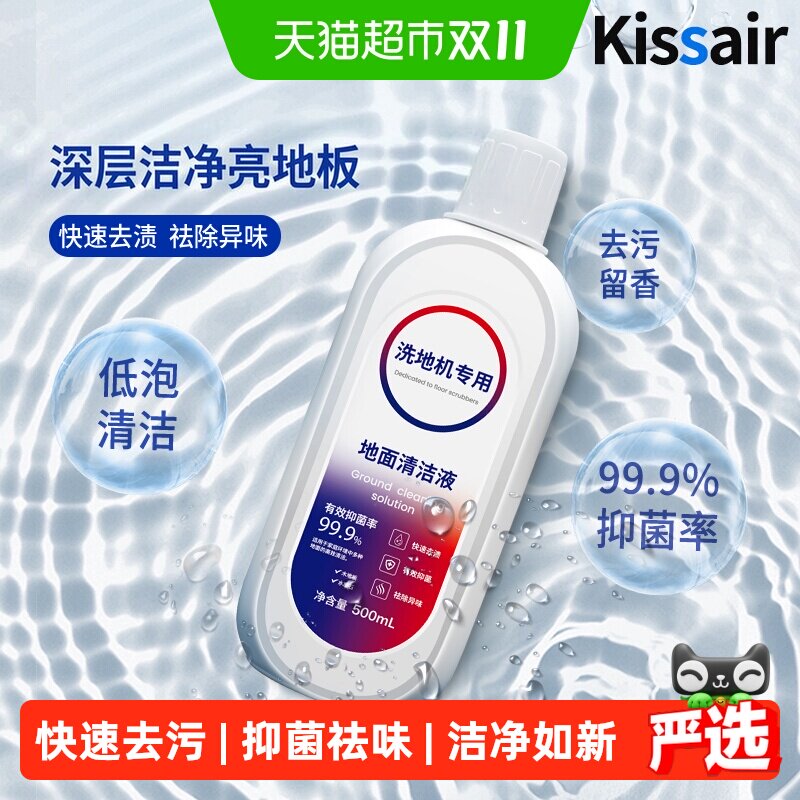 KISSAIR适配添可地面清洁液洗地机专用清洁剂配件地板清洗剂液