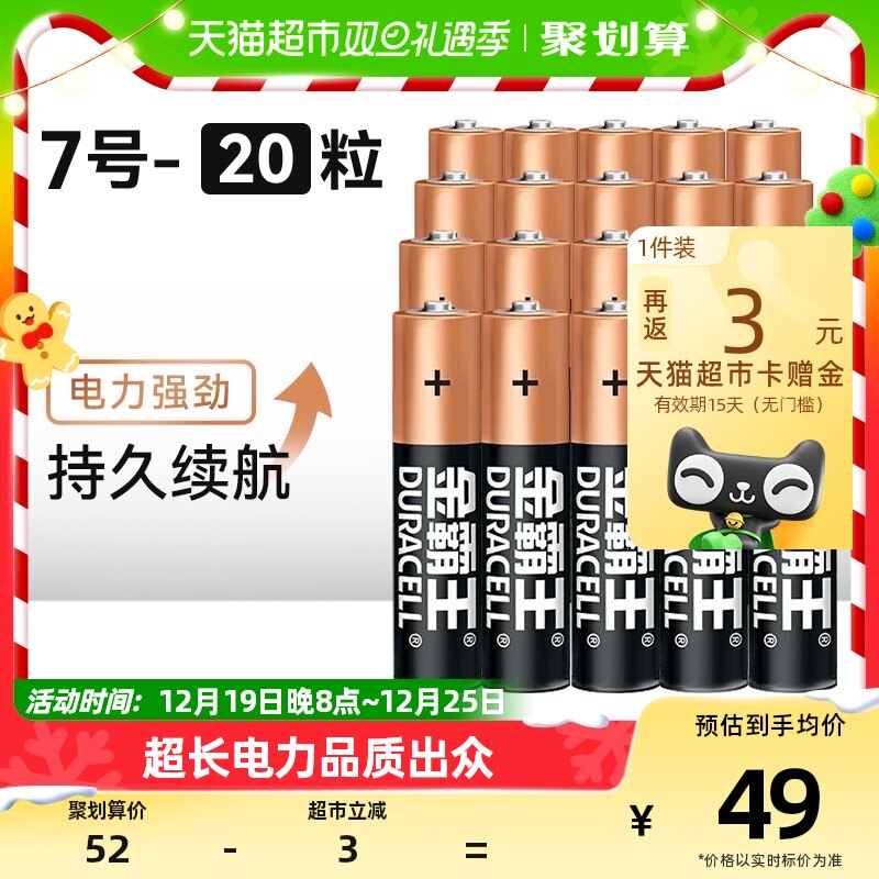 DURACELL金霸王碱性电池7号20粒干电池七号小电池普通计算遥控器