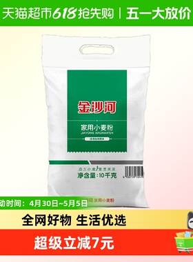 金沙河家用白面通用面粉袋装严选小麦筋度适中粉质细腻麦香味浓郁