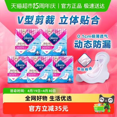 Libresse超薄日用卫生巾