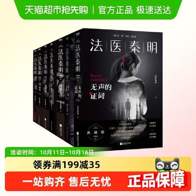 法医秦明万象卷1-7尸语者幸