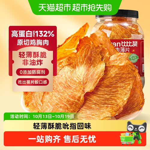 比比赞高蛋白鸡胸肉脆片双口味