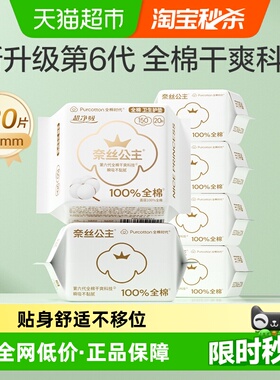 全棉时代奈丝公主卫生巾全棉表层透气贴身护垫姨妈巾150mm*120片