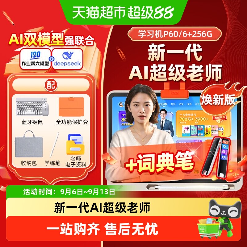 作业帮学习机P60（6+256G）图片