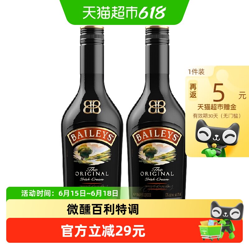 百利甜酒力娇酒500ml×2瓶×1组