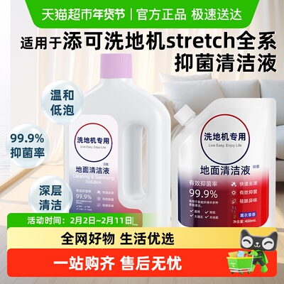 适用于添可洗地机清洁液