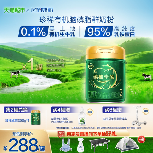 飞鹤有机鲜保障臻稚卓蓓700g