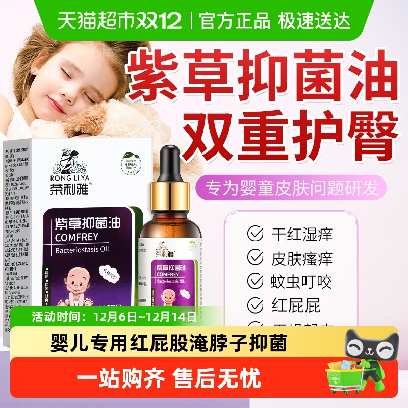 苗芙世家紫草抑菌油皮肤消毒