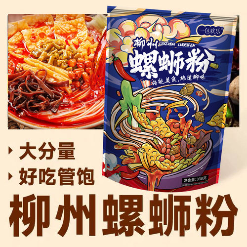 【原味浓汤】柳州螺蛳粉