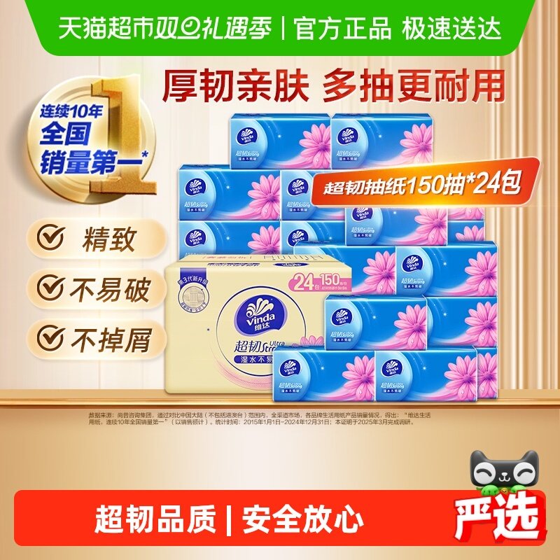 维达超韧抽纸3层S码卫生纸新旧交替纸巾餐巾纸 超韧湿水不易破加