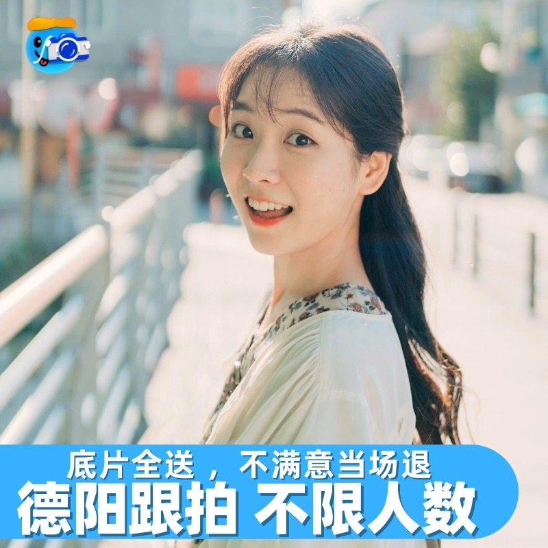 德阳跟拍领证约拍旅拍摄影写真拍照年会会议生日婚礼化妆毕业陪拍