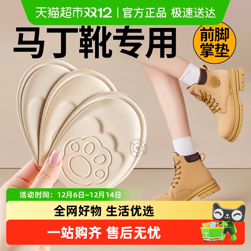 JvBV马丁靴专用前掌垫半码垫防痛