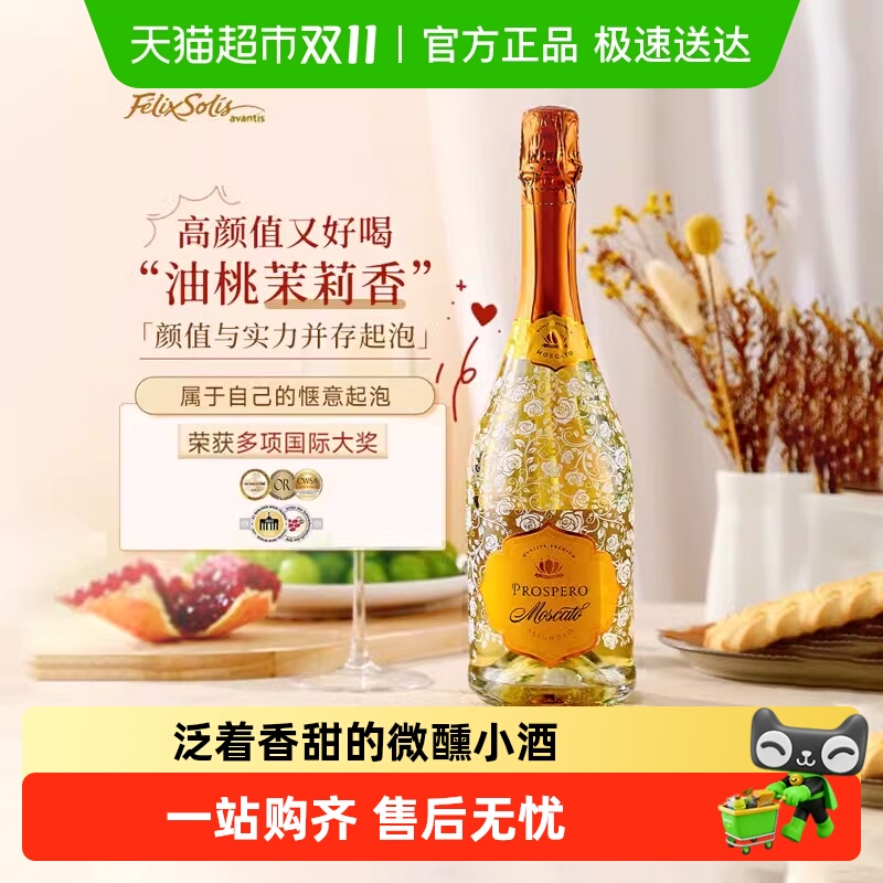 西班牙进口白葡萄酒起泡酒气泡酒莫斯卡托甜葡萄酒配香槟杯