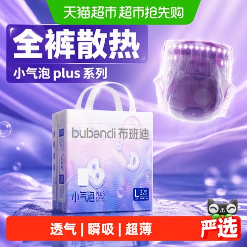 布班迪小气泡plus多码段拉拉裤