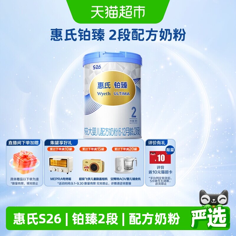 惠氏(Wyeth)启赋铂臻进口较大婴儿配方奶粉2段(6-12月)780g