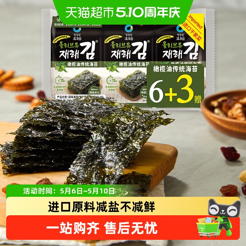 清净园即食橄榄油海苔片韩国进口原料拌饭包饭紫菜便携儿童零食