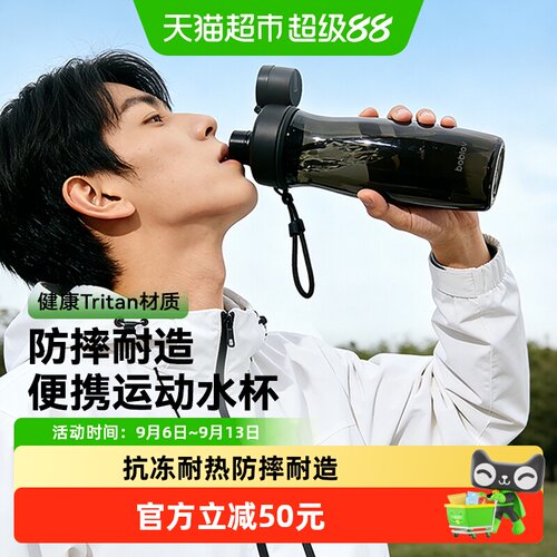bablov学生运动水杯一冲即净