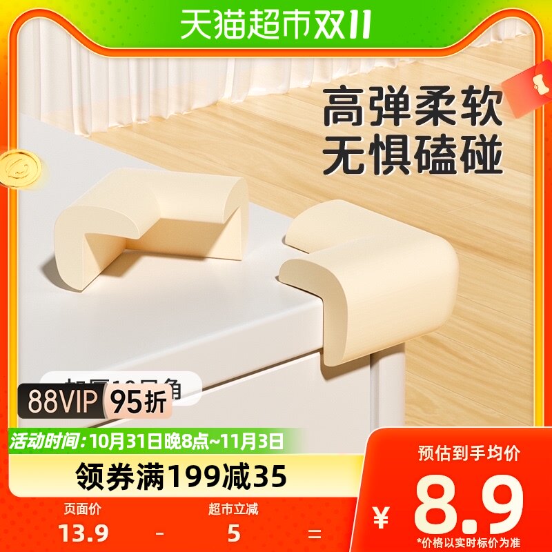 贝得力防撞角婴儿童防磕碰宝宝桌角床角桌子茶几包角安全保护角套高性价比高么？