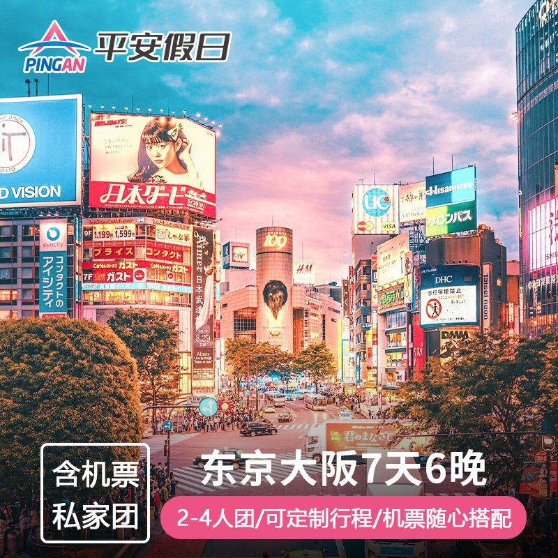 日本东京富士山7天6晚