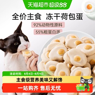 猫咪零食补充营养鸡肉荷包蛋冻干鳕鱼蛋黄增肥洁齿磷虾宠物猫冻干