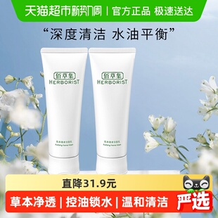 佰草集肌本清源洗面奶120ml 温和不紧绷 2支控油清洁保湿