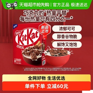 雀巢KITKAT奇巧即食麦片330g巧克力谷物脆进口全谷物非油炸零食