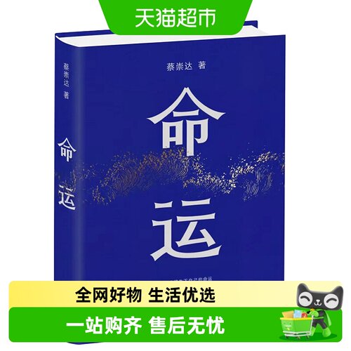 命运蔡崇达书籍