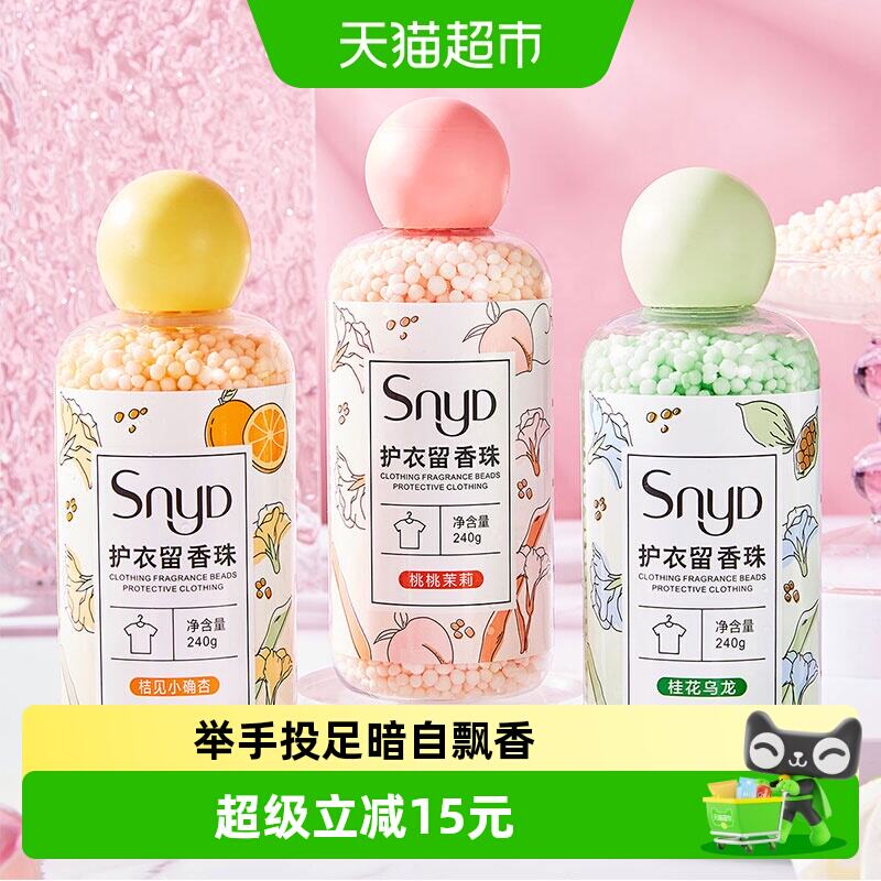 SNYD留香珠240g*3瓶 24.9元 - 86线报
