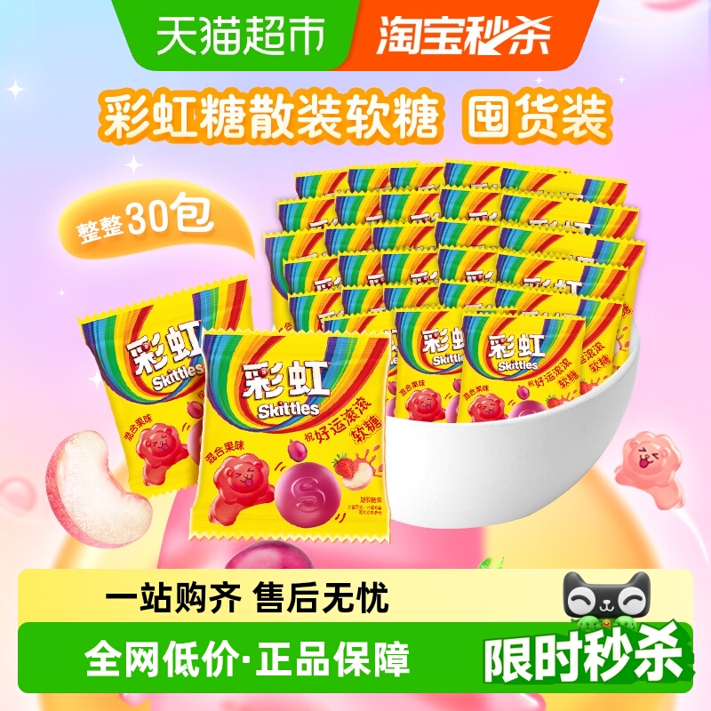 彩虹糖混合水果味动物软糖30袋散装休闲儿童小零食糖果结婚庆喜糖
