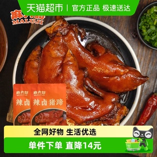 麻六记麻辣猪蹄180g 2袋川味冷吃猪蹄熟食猪脚开袋即食卤味